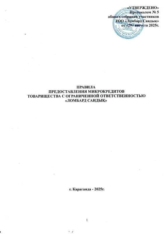 Правила микрокредитования