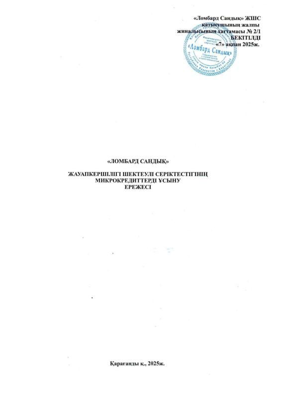 Микрокредит беру ережелері
